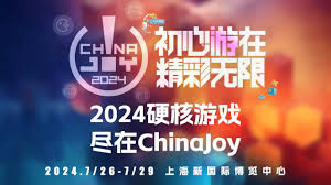 2024 ChinaJoy展：数百家游戏厂商参展